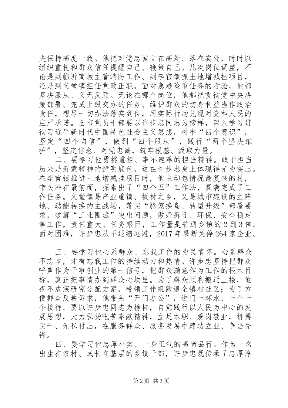 学习许步忠心得体会 _第2页