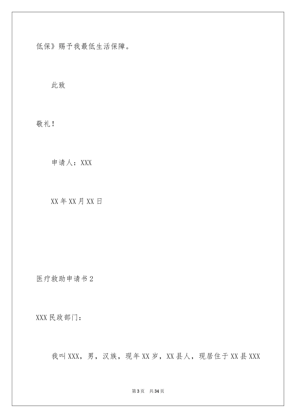 2024医疗救助申请书_21_第3页