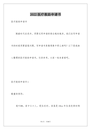 2024医疗救助申请书_21