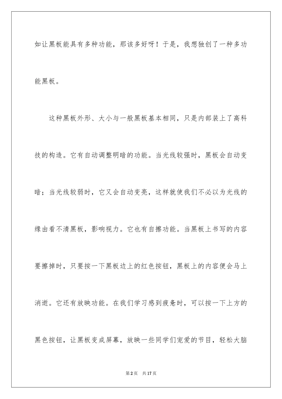 2024优秀写人作文_70_第2页