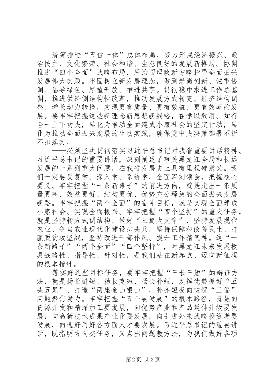 学院机关党支部书记学习贯彻XX省第十二次党代会精神心得体会 _第2页