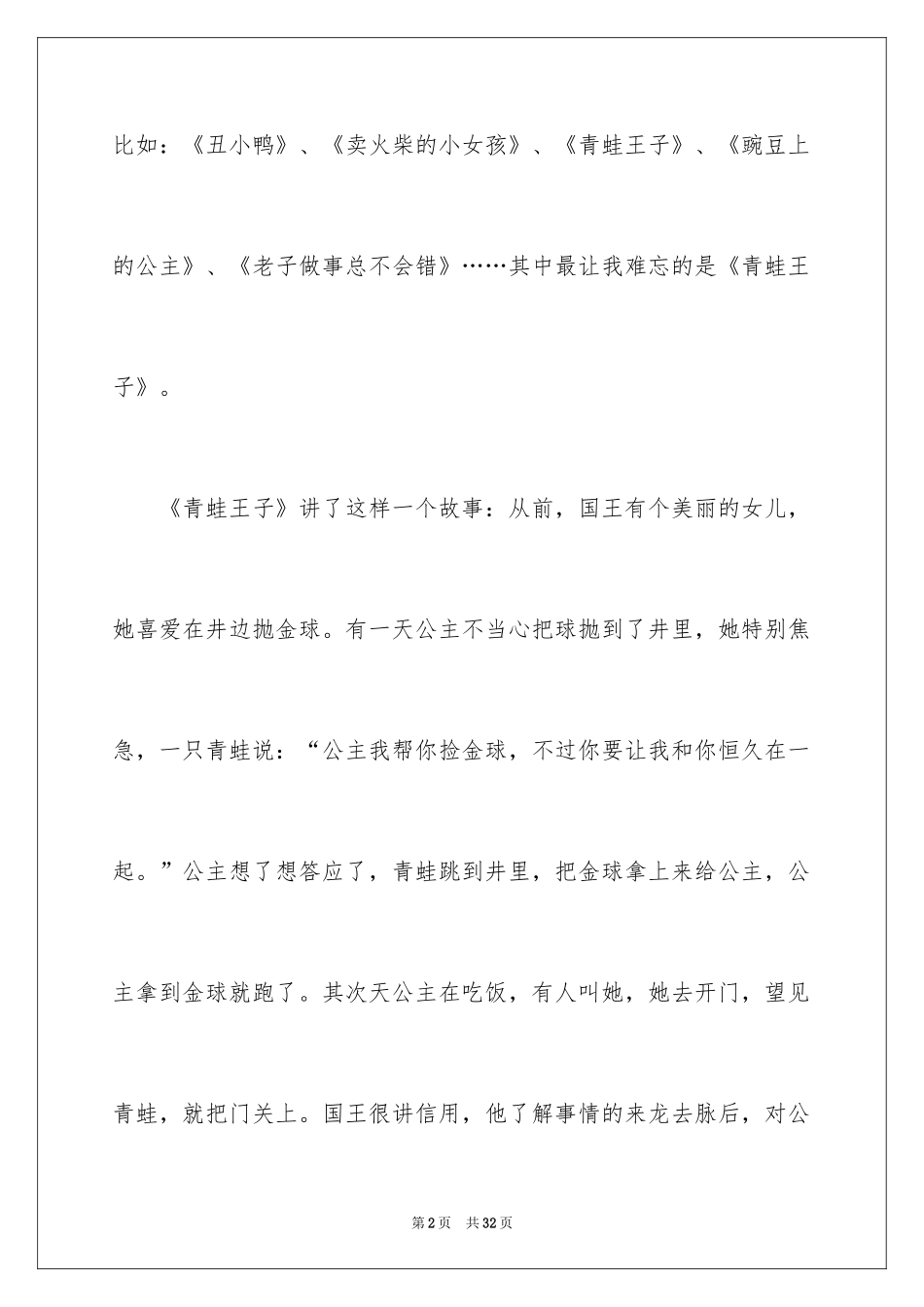 2024《青蛙王子》读书心得_第2页