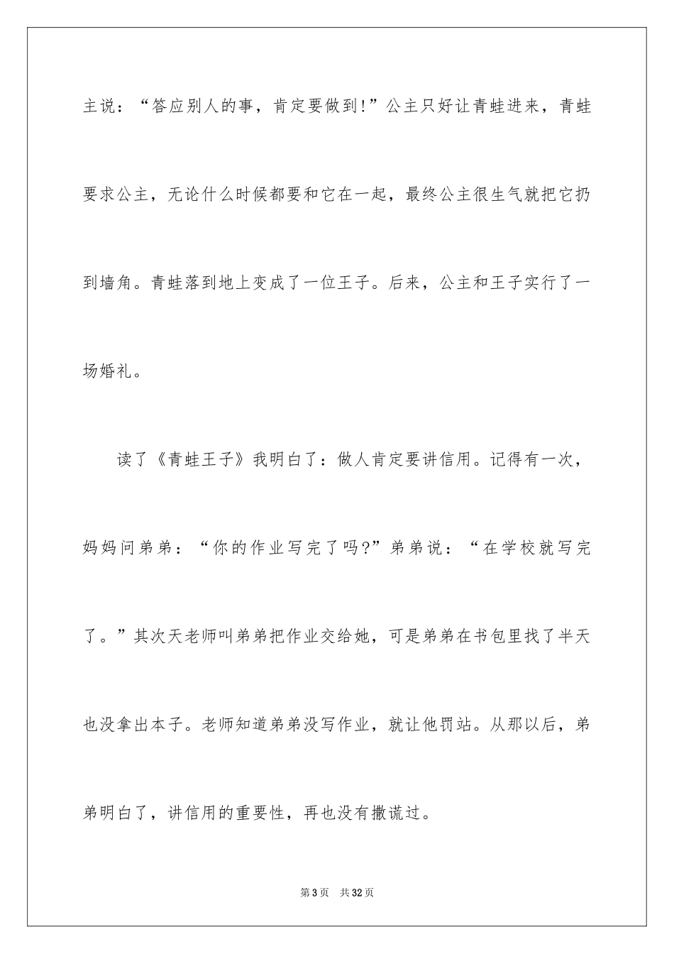 2024《青蛙王子》读书心得_第3页