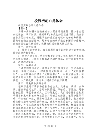 校园活动心得体会 