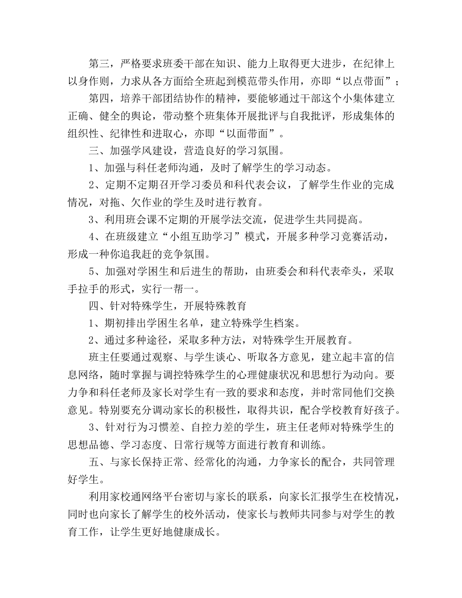 2020-2020年度班主任工作计划 _第2页