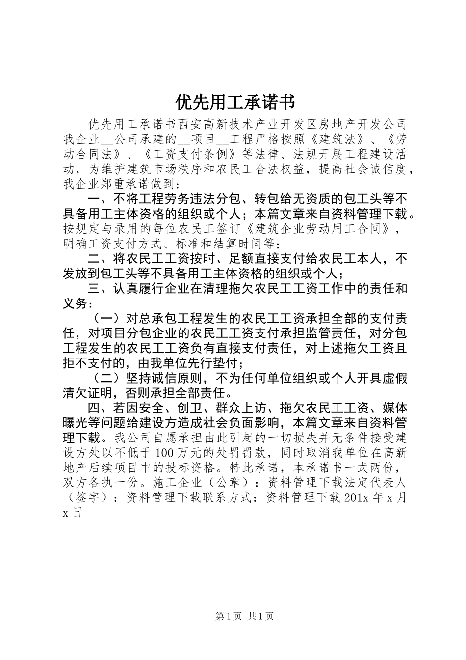 优先用工承诺书_第1页