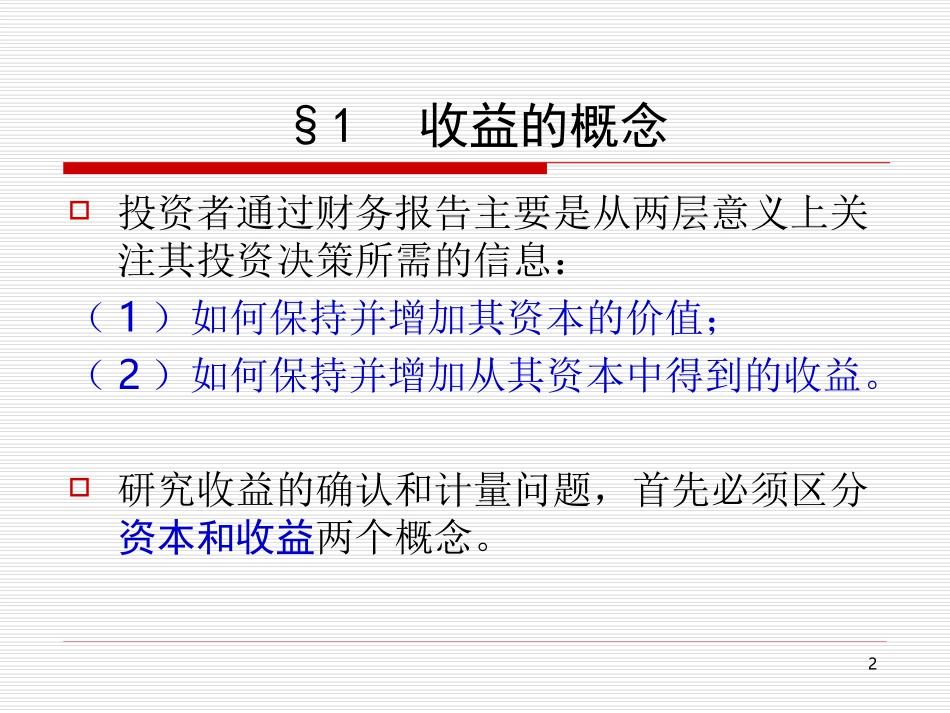 收益的确认与计量理论_第2页