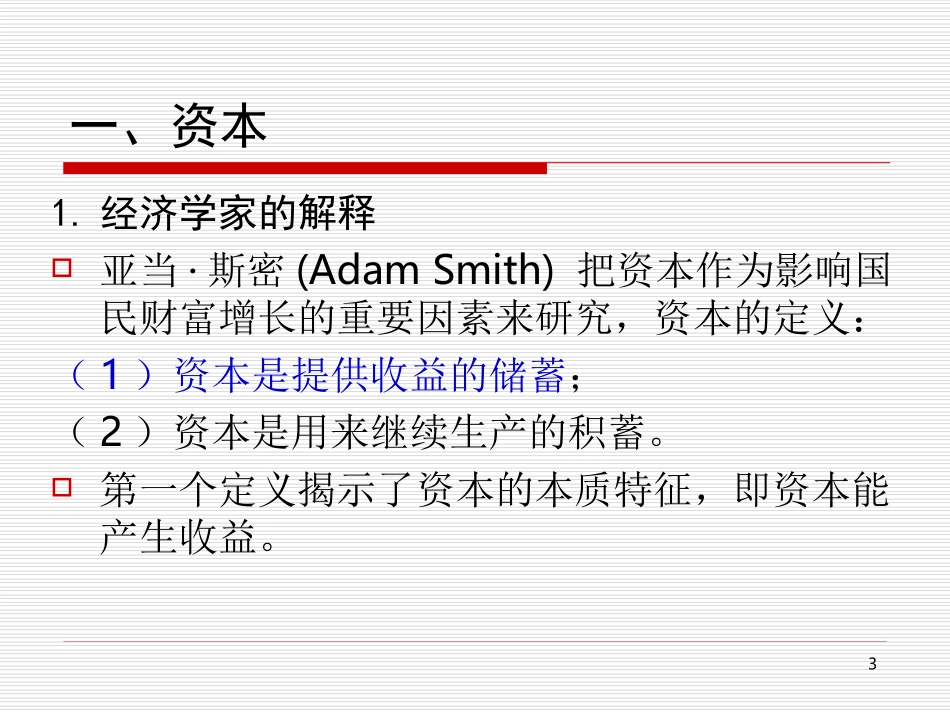 收益的确认与计量理论_第3页