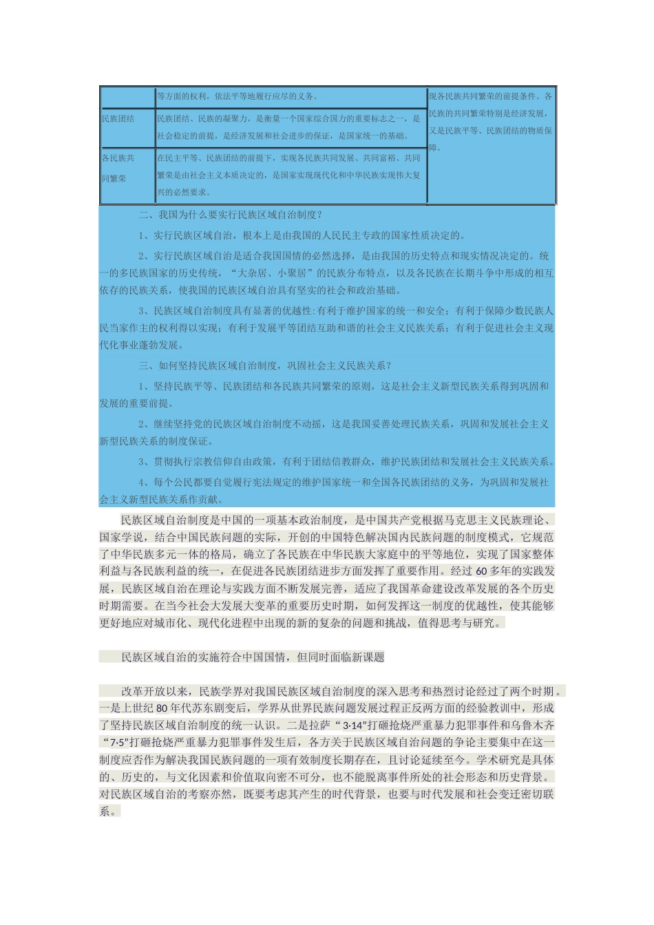 如何正确理解民族区域自治制度_第2页