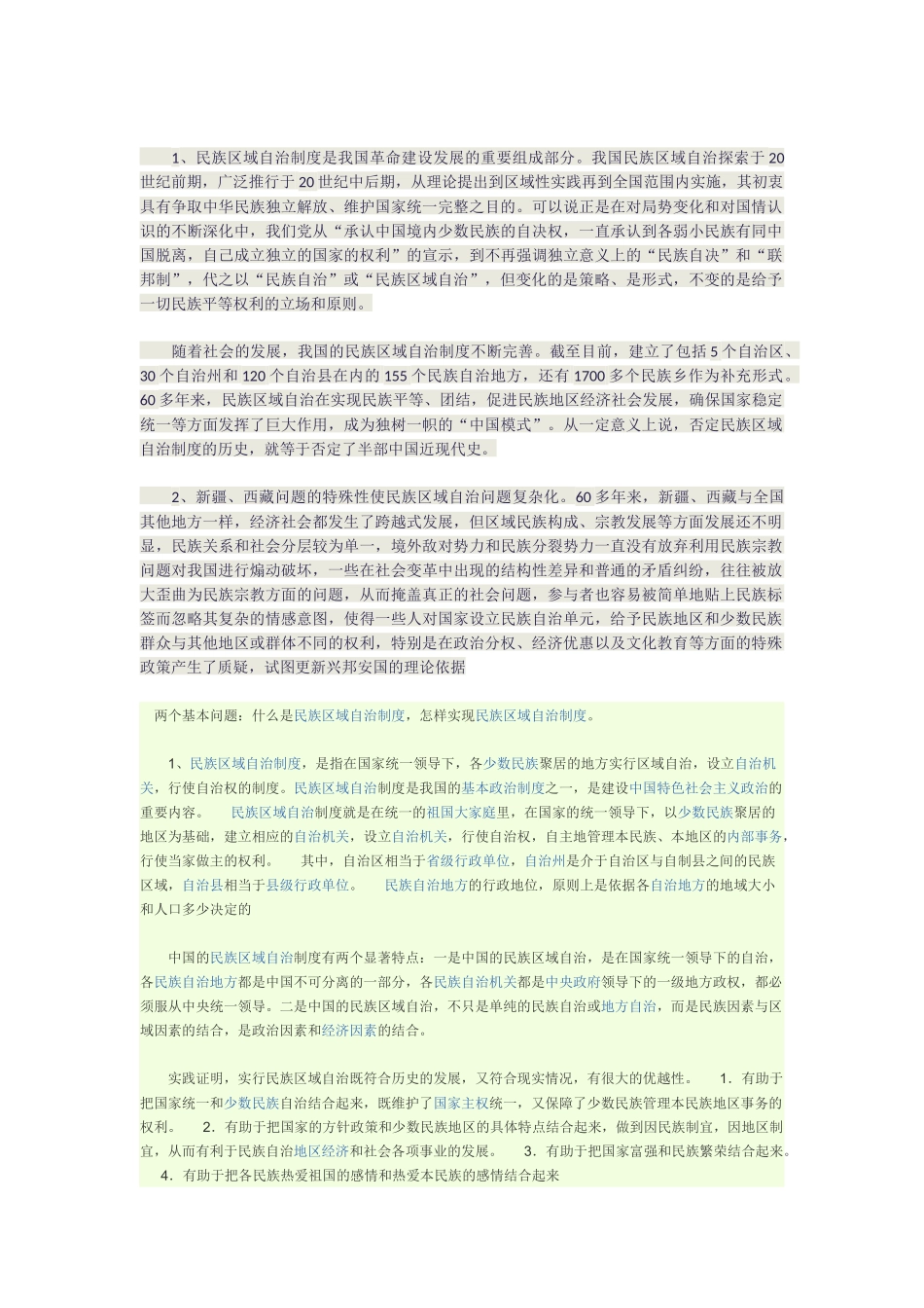 如何正确理解民族区域自治制度_第3页