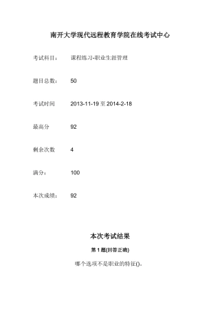 南开大学现代远程教育学院在线考试中心-职业生涯管理