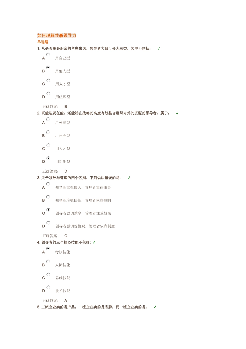 如何理解共赢领导力_第1页