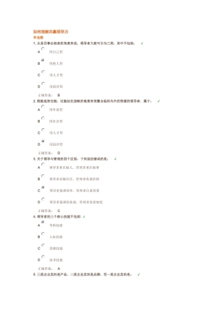 如何理解共赢领导力