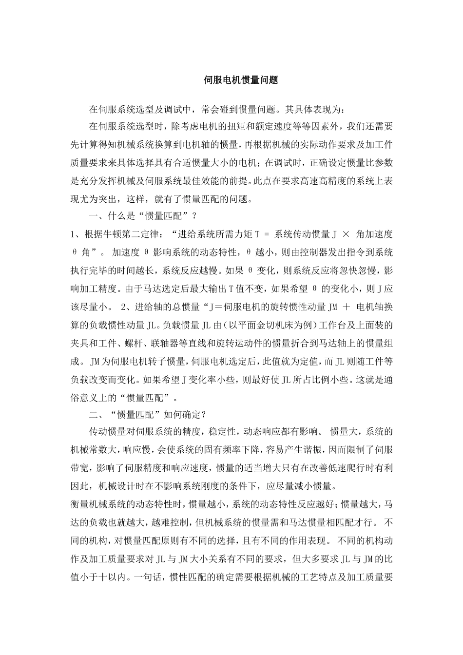 伺服电机惯量匹配_第1页