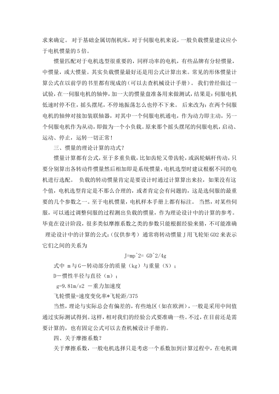伺服电机惯量匹配_第2页