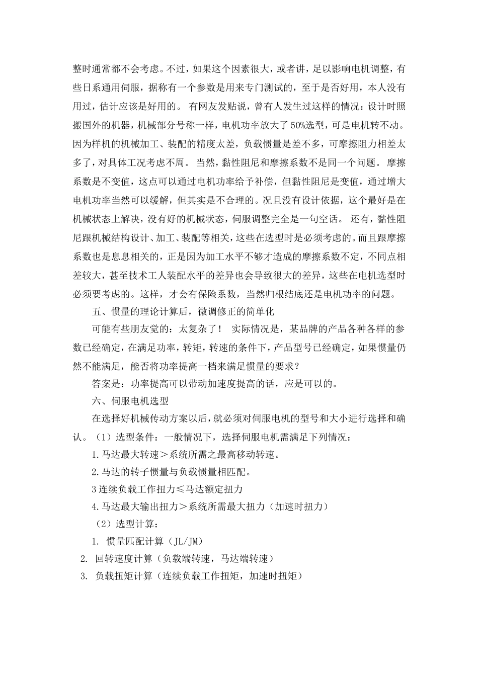 伺服电机惯量匹配_第3页