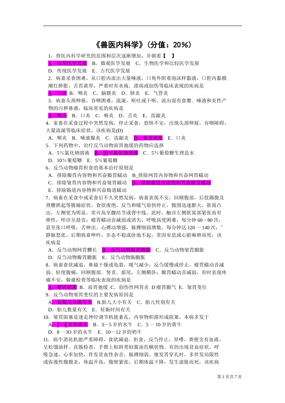 兽医内科学20_第1页