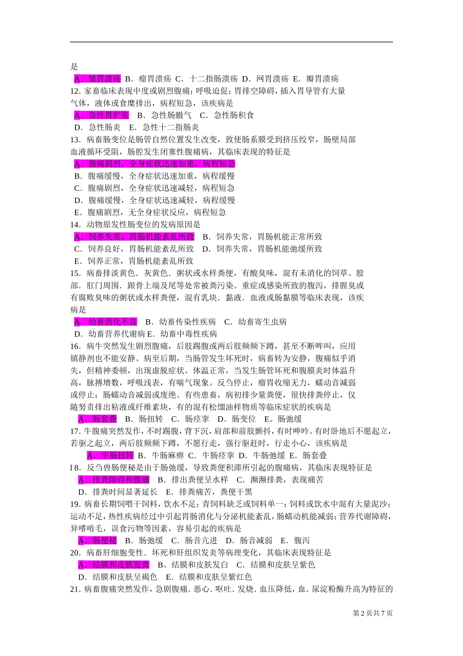 兽医内科学20_第2页
