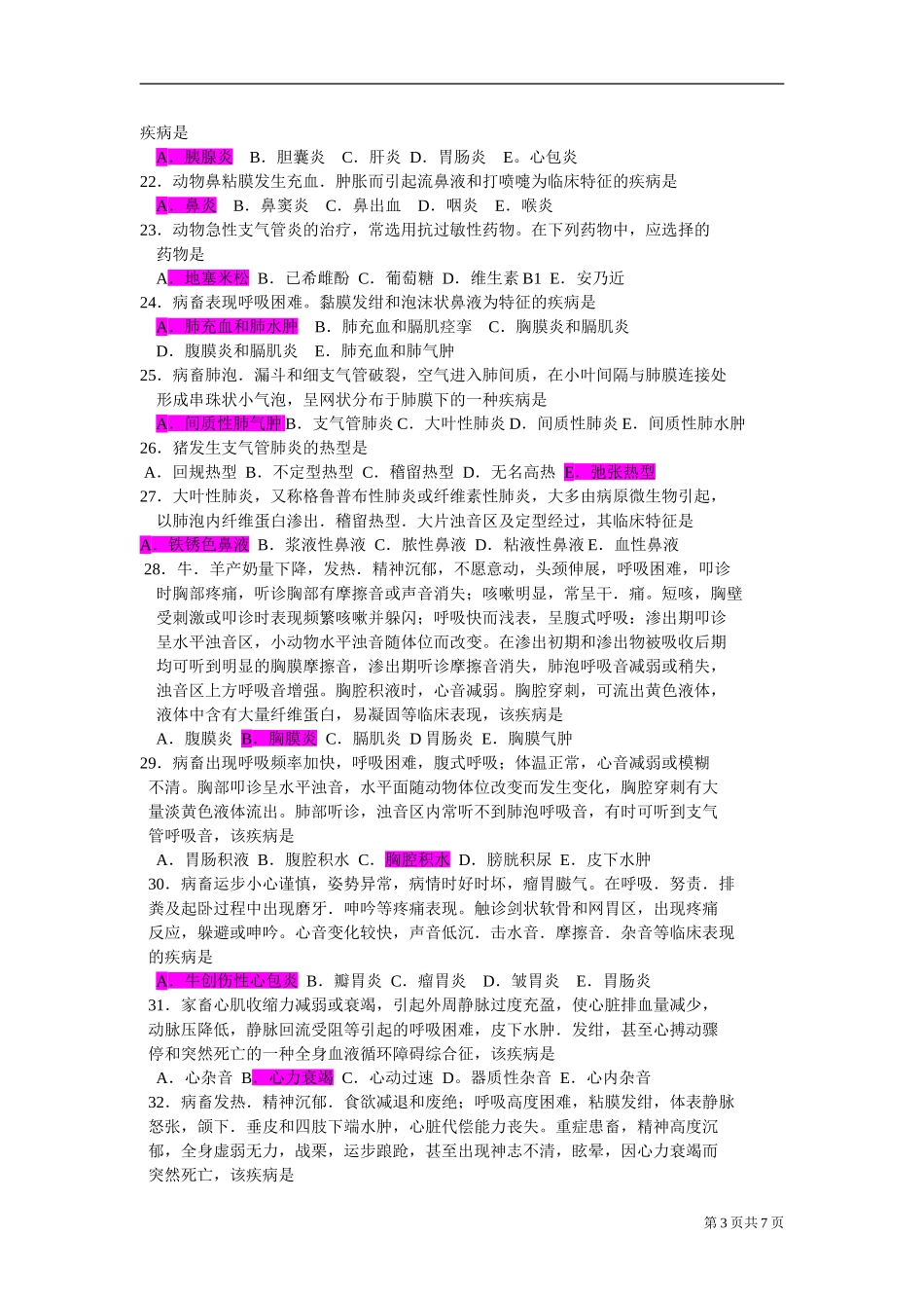 兽医内科学20_第3页