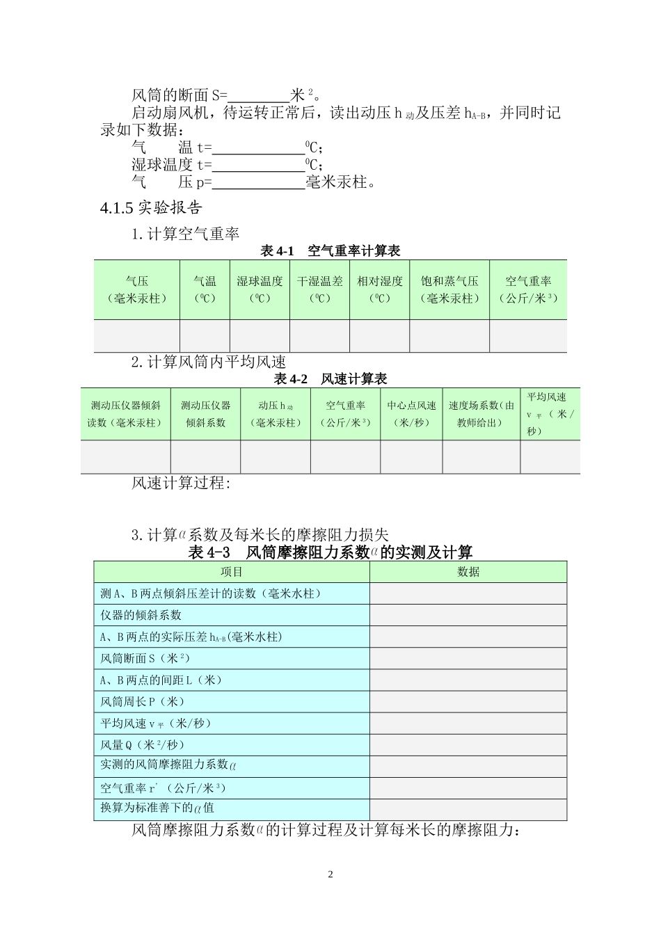 摩擦阻力系数及局部阻力系数_第2页