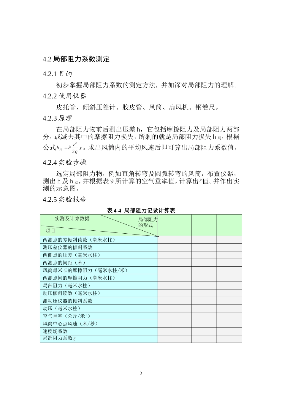 摩擦阻力系数及局部阻力系数_第3页