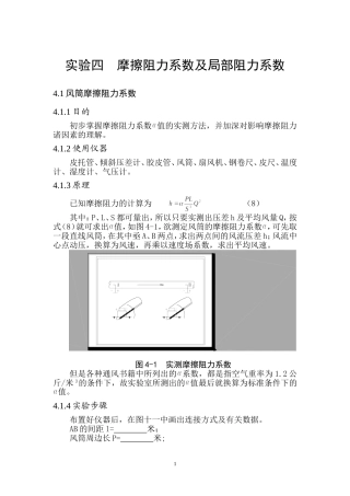 摩擦阻力系数及局部阻力系数