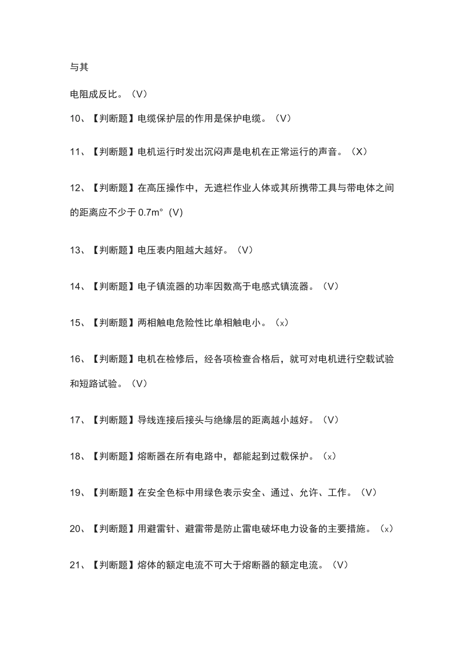 [必过]低压电工2021-模拟考试题库[全考点]_第2页