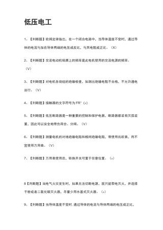 [必过]低压电工2021-模拟考试题库[全考点]