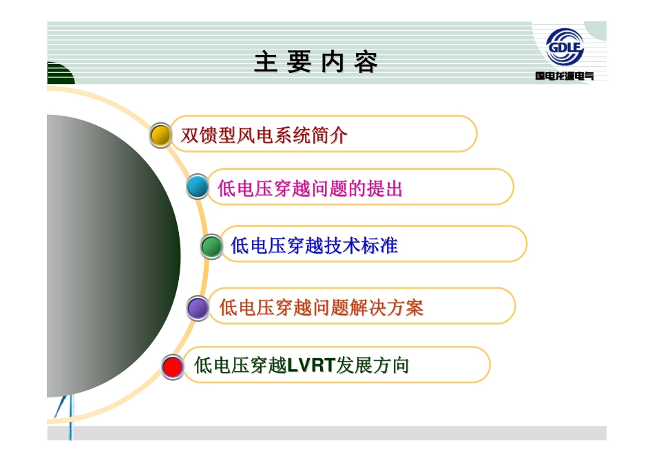 刘钟淇_低电压穿越原理与算法_第2页