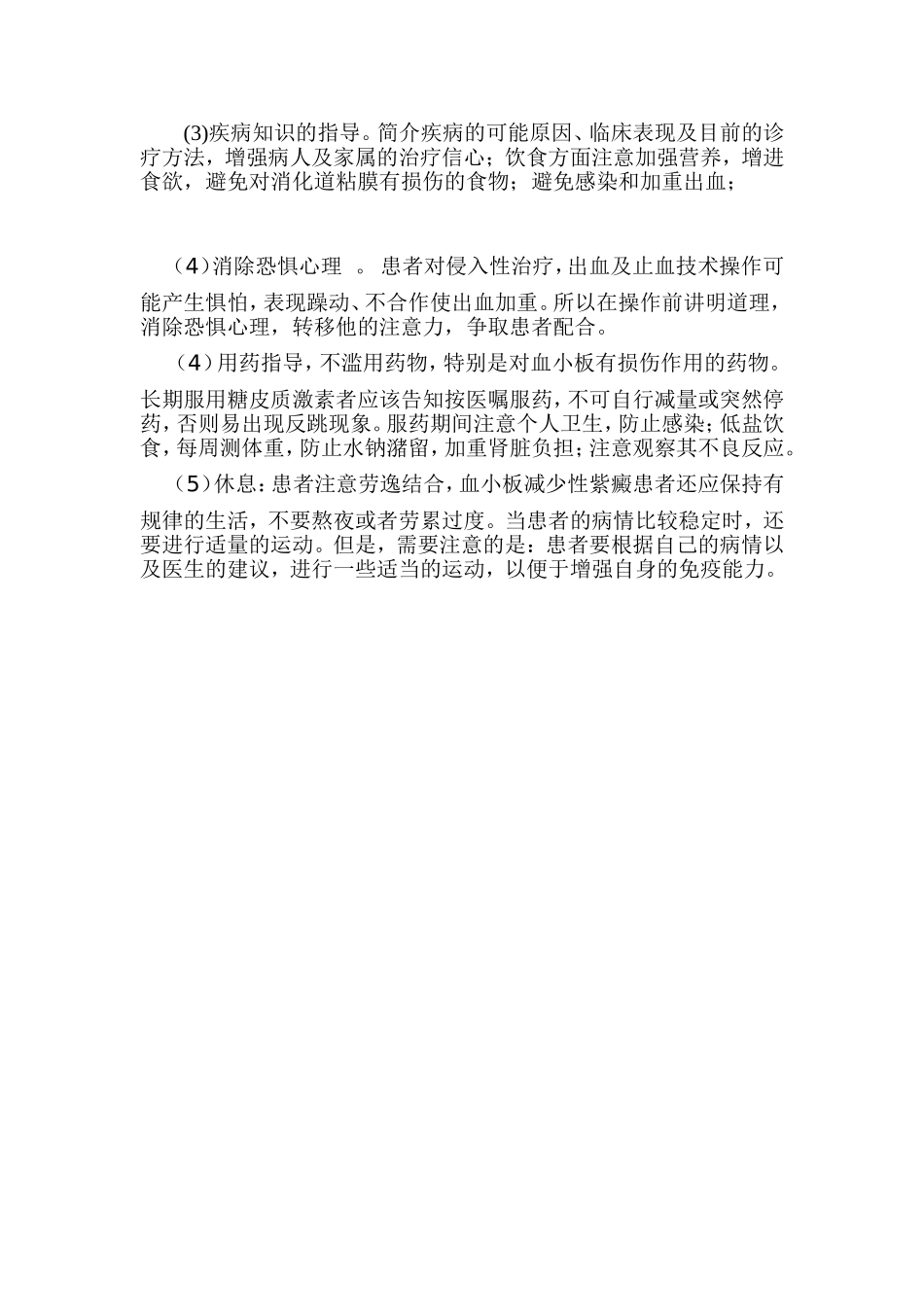 免疫性血小板减少症病例分析_第2页