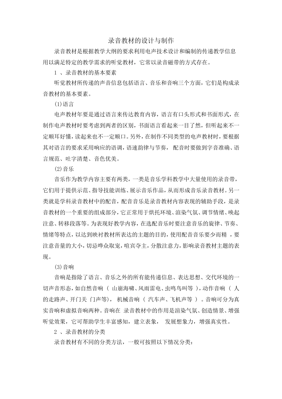 录音教材的设计与制作_第1页