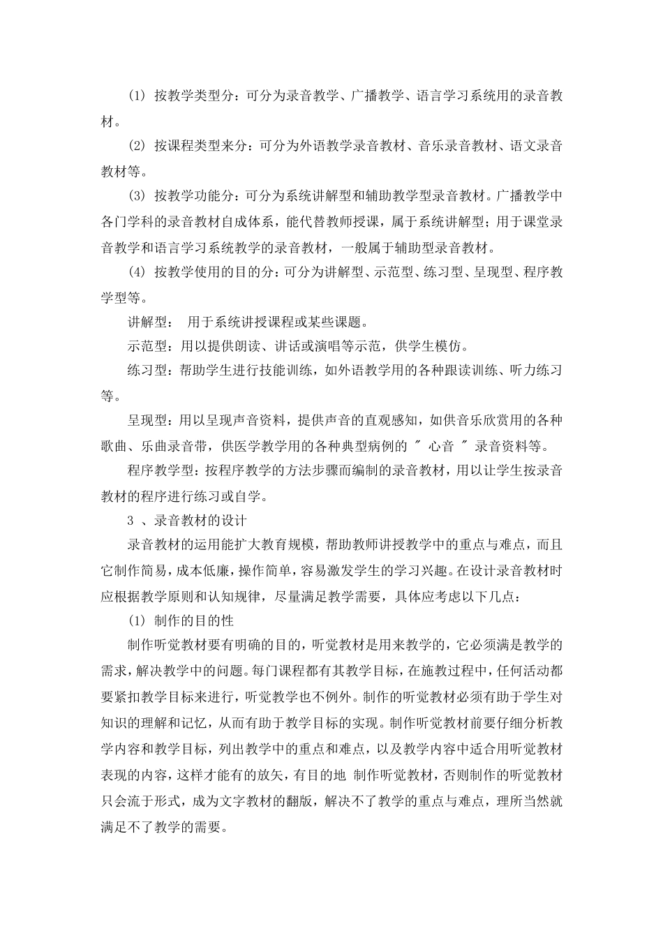 录音教材的设计与制作_第2页
