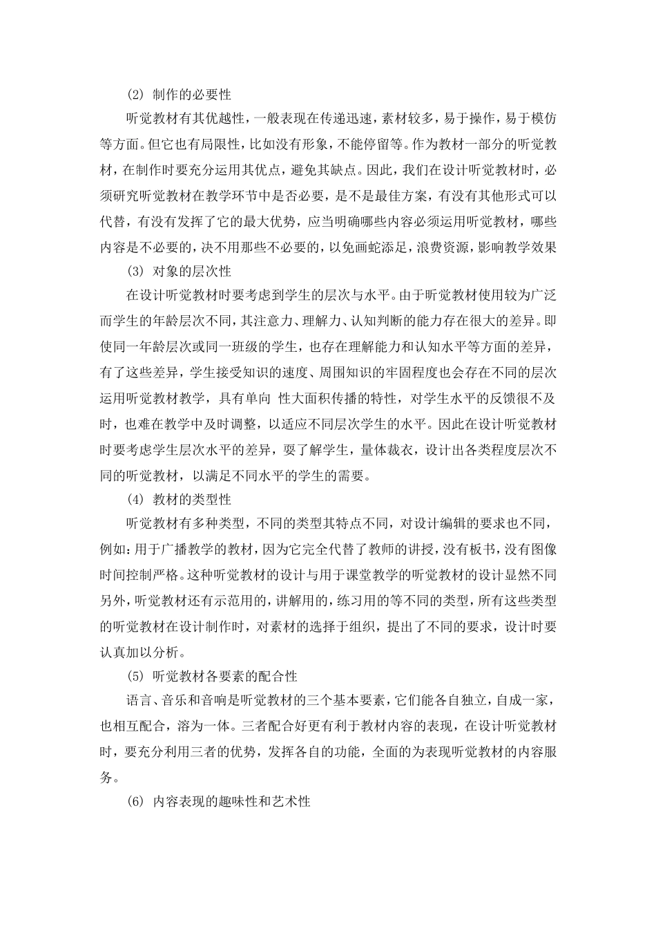 录音教材的设计与制作_第3页