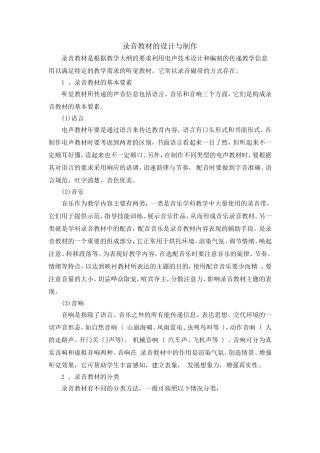 录音教材的设计与制作