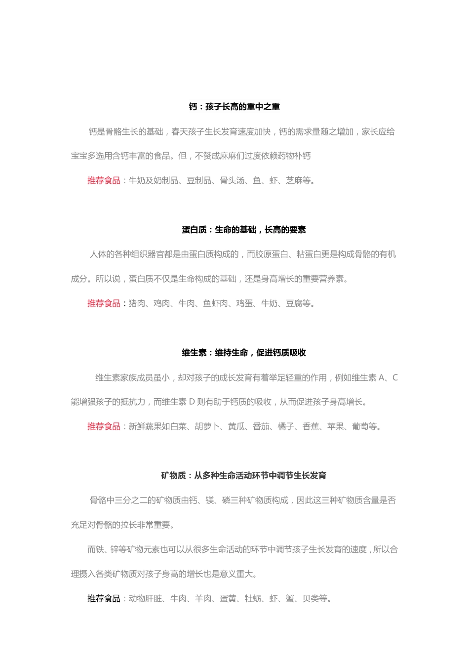 如何帮助孩子健康成长_第3页