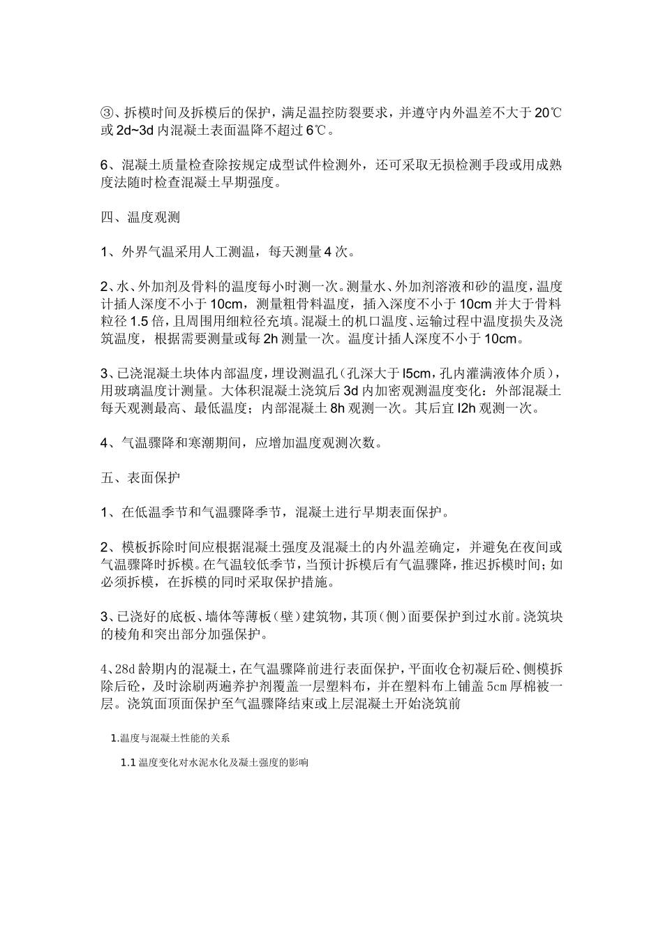 论东北地区冬季施工存在的问题与对策_第3页
