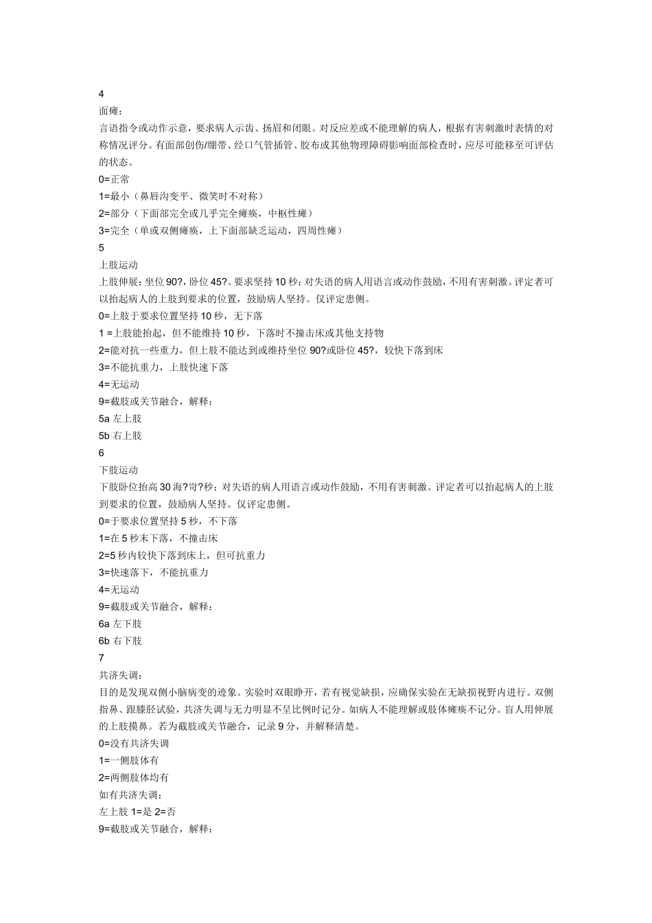 神经系统评分量表_第2页