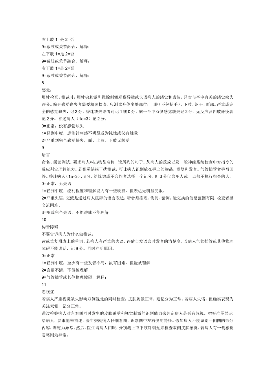 神经系统评分量表_第3页
