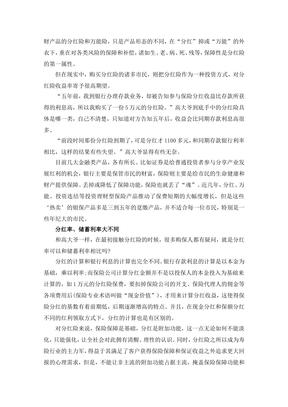 您对分红保险了解多少  哪种分红保险好_第2页