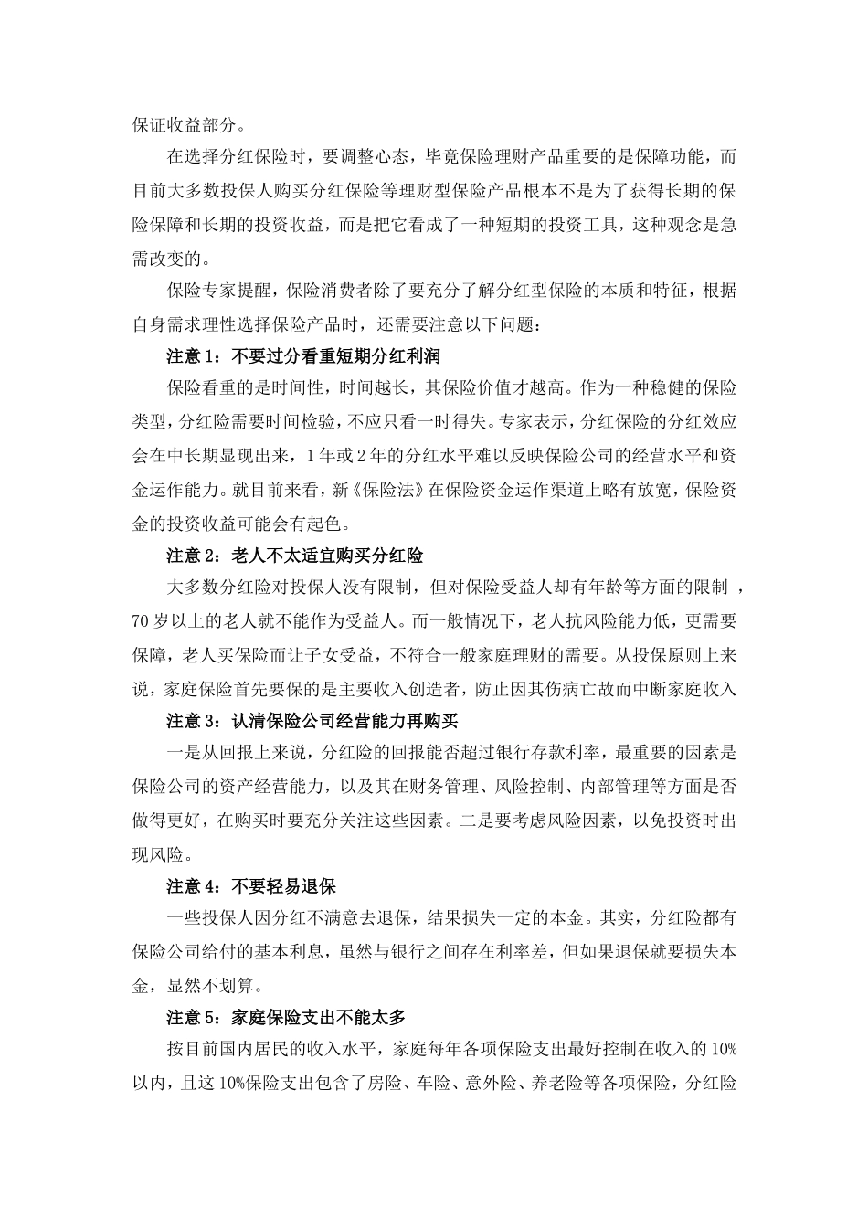 您对分红保险了解多少  哪种分红保险好_第3页