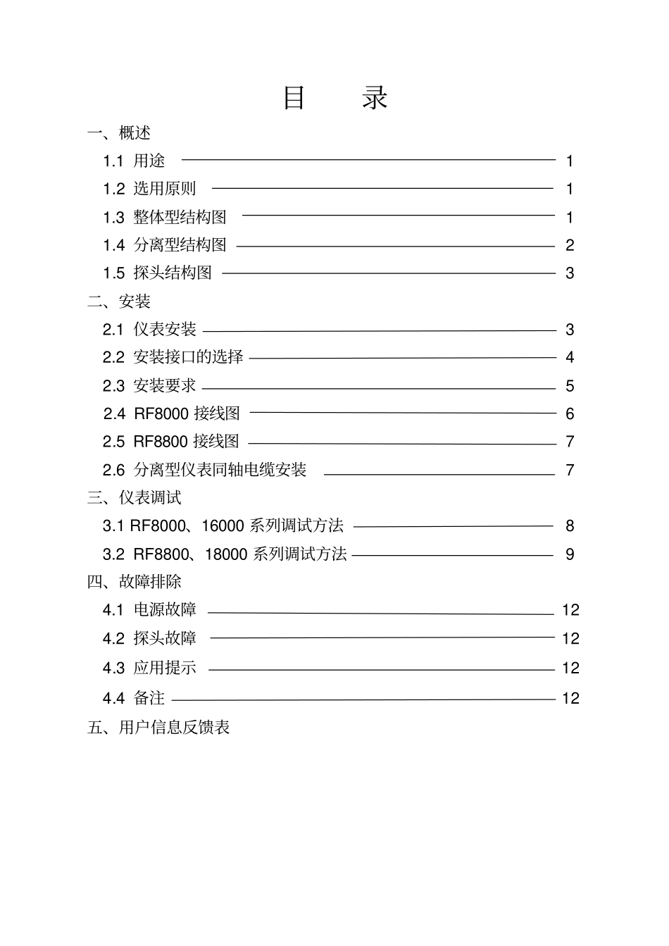 料位计说明书_第2页