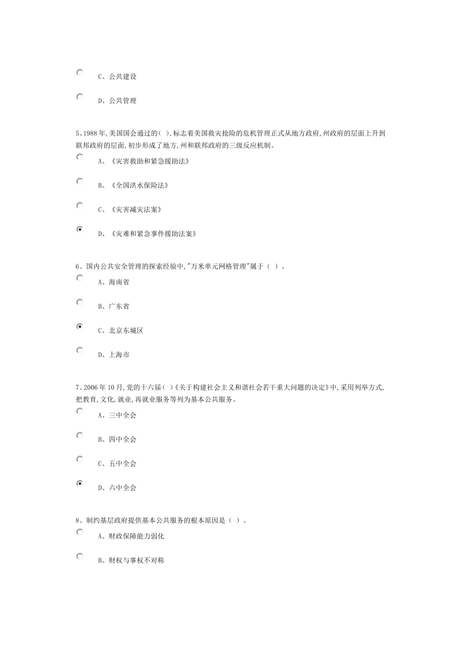 社会建设与社会管理创新(三)试验和答案(第三次)84分_第2页