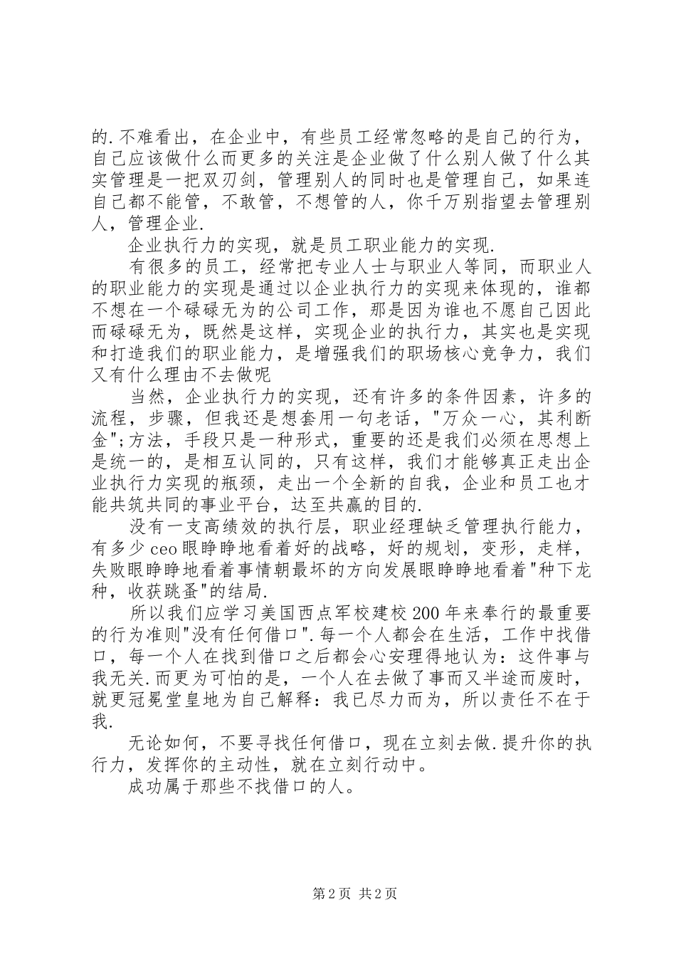 执行力及职业化培训学习心得 _第2页