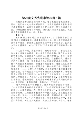 学习黄文秀先进事迹心得5篇