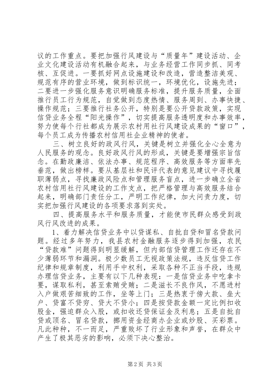 政风行风心得体会 _第2页