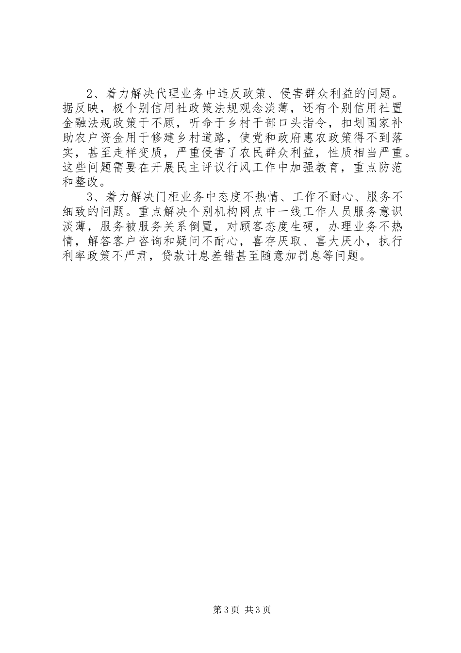 政风行风心得体会 _第3页