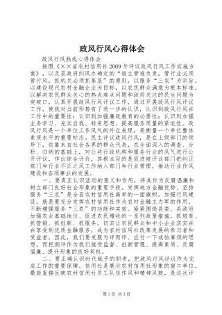 政风行风心得体会 