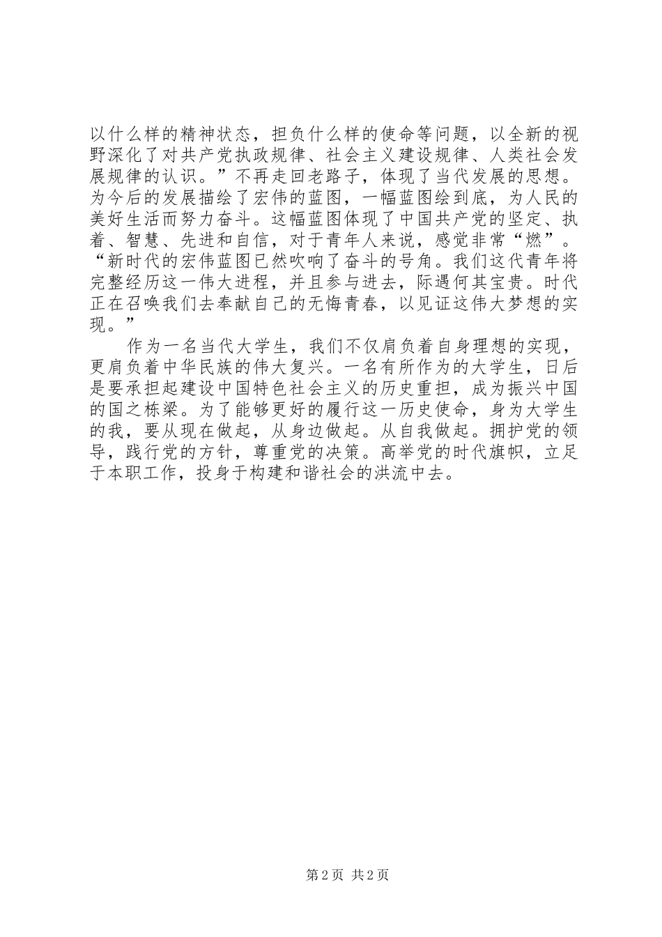 学习新党章心得体会11篇 _第2页