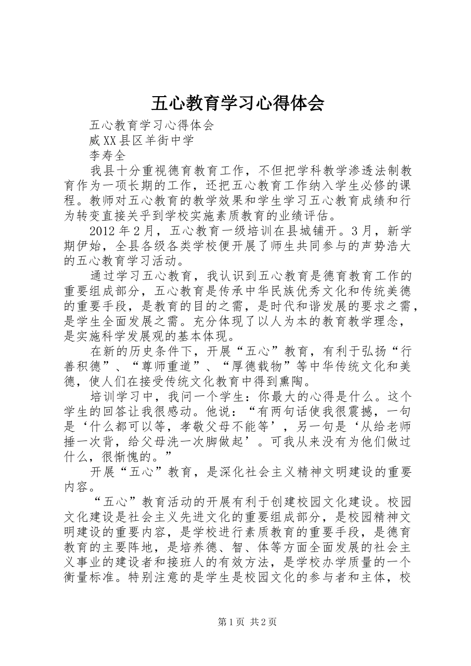五心教育学习心得体会 _第1页