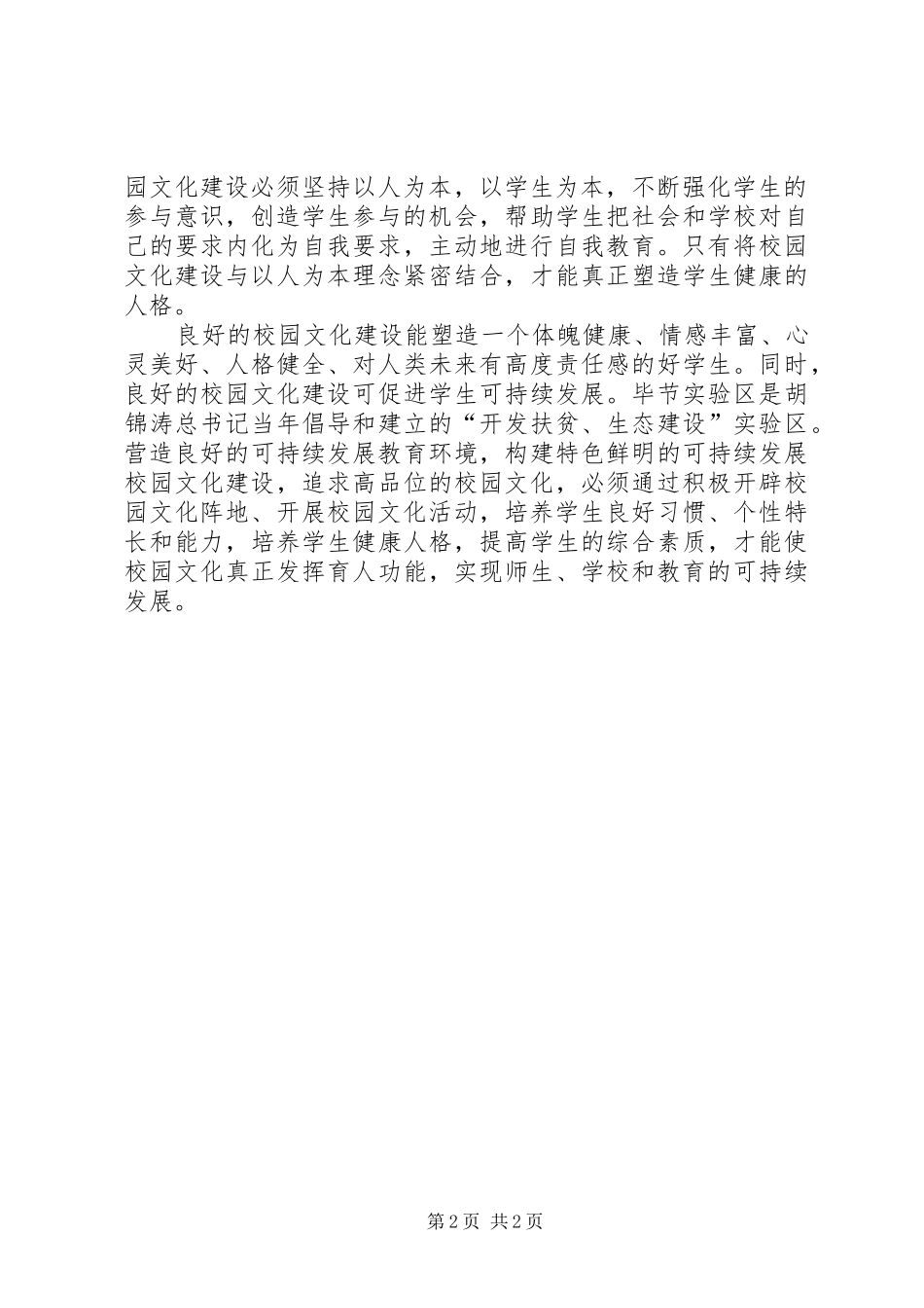 五心教育学习心得体会 _第2页